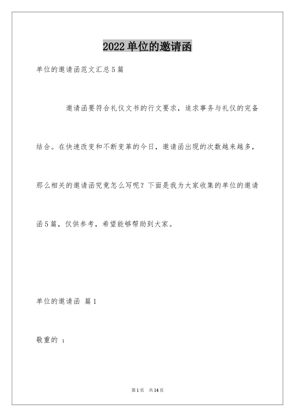 2024单位的邀请函_3_第1页