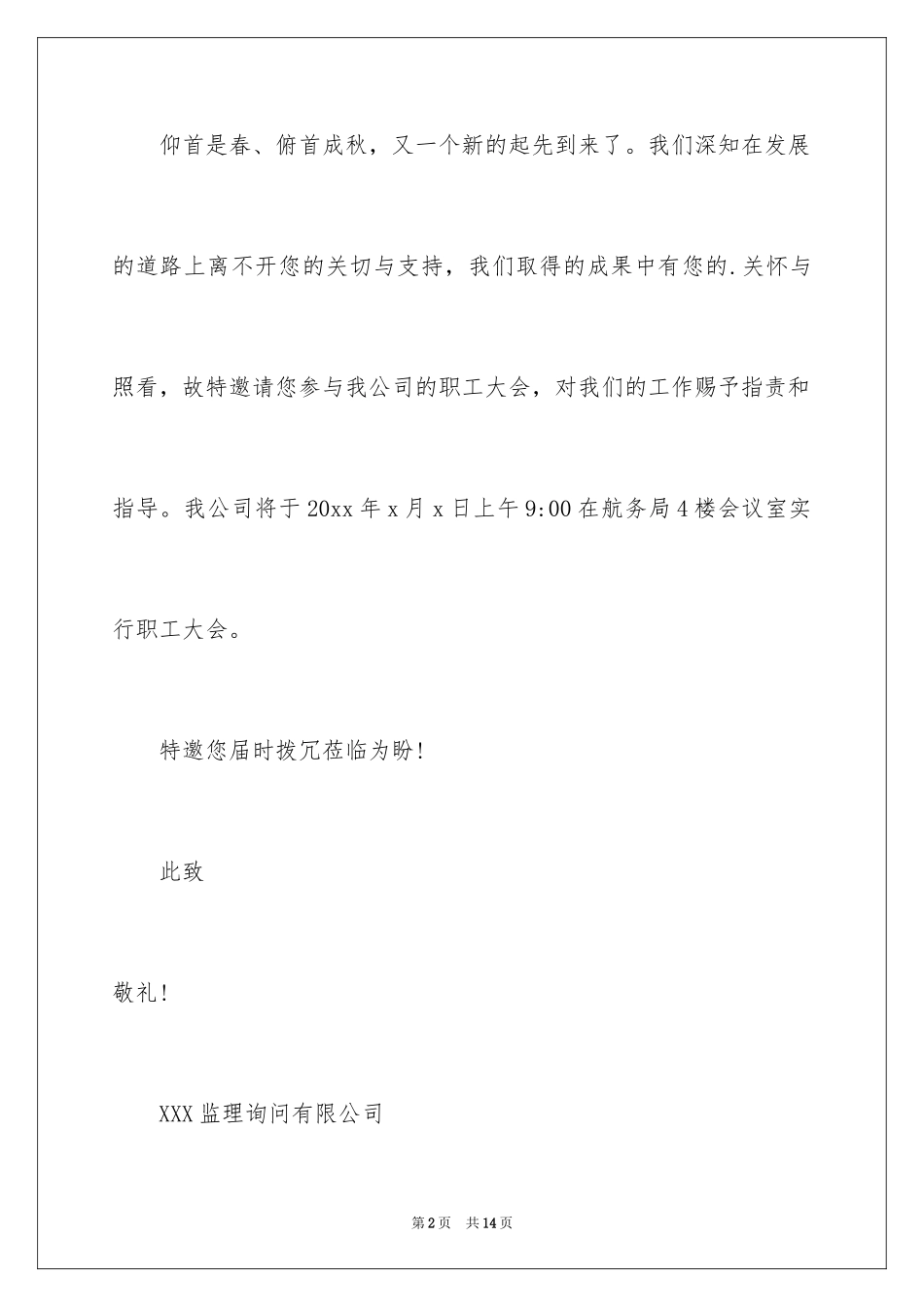 2024单位的邀请函_3_第2页