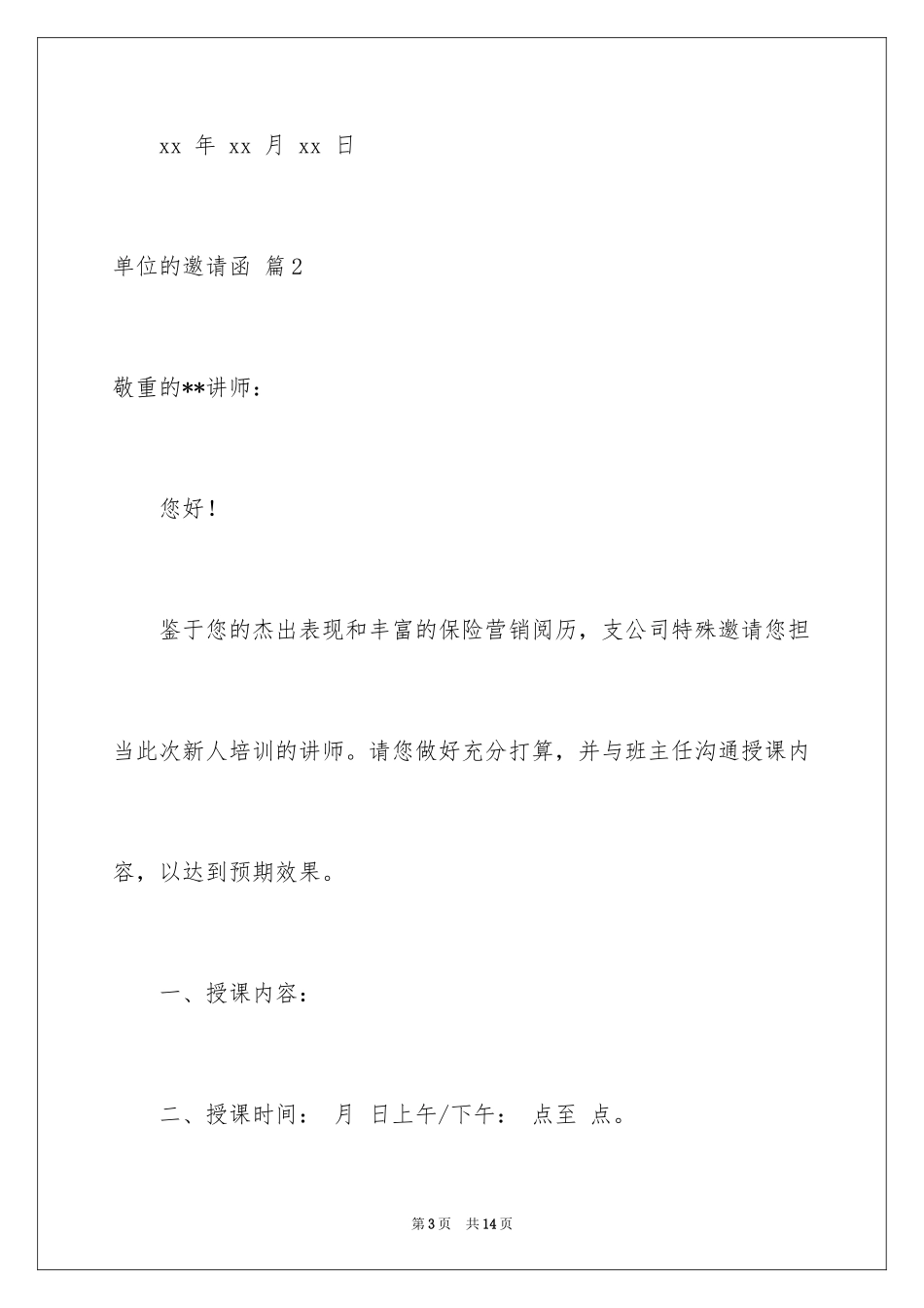 2024单位的邀请函_3_第3页