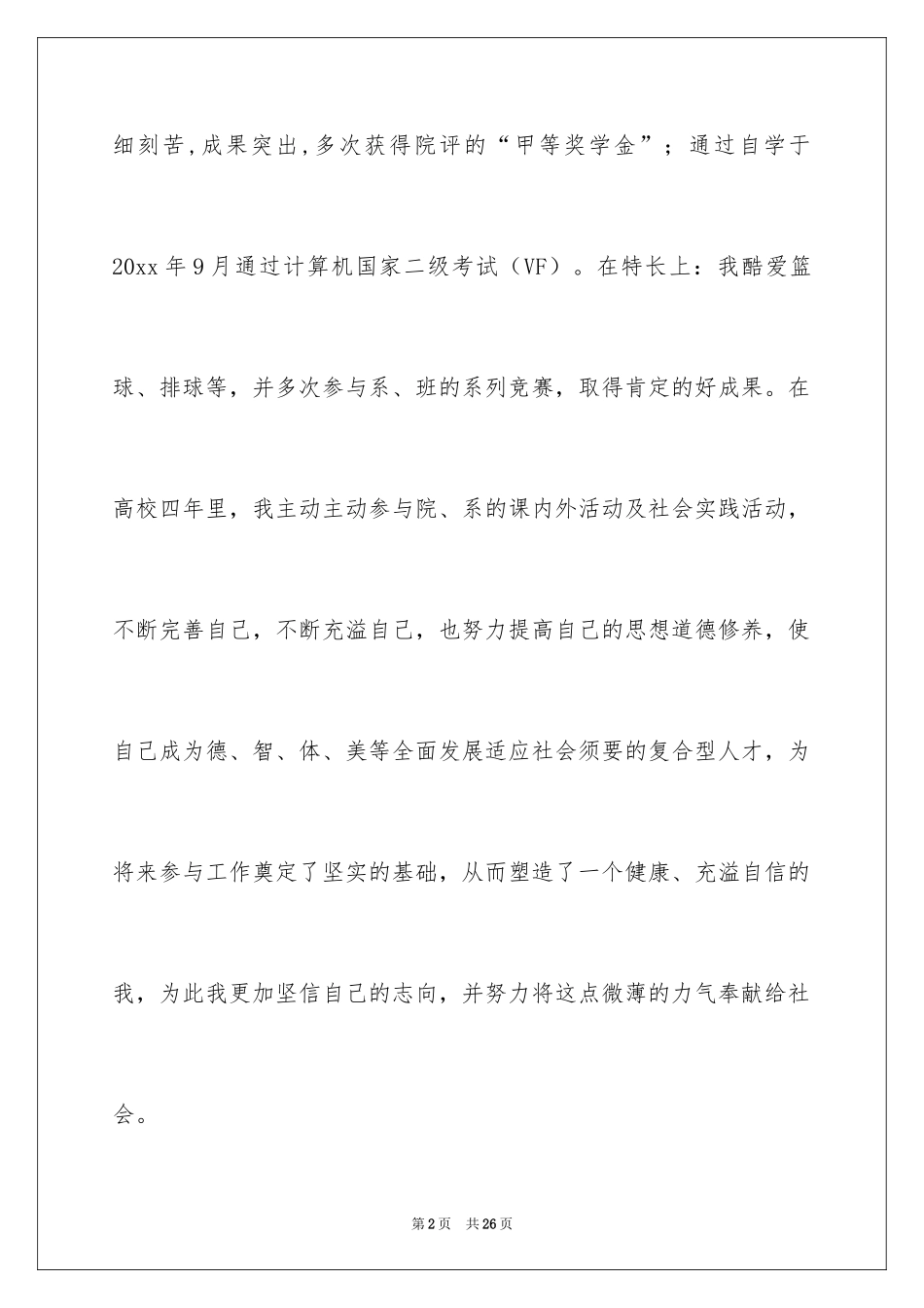 2024个人简历评价_第2页