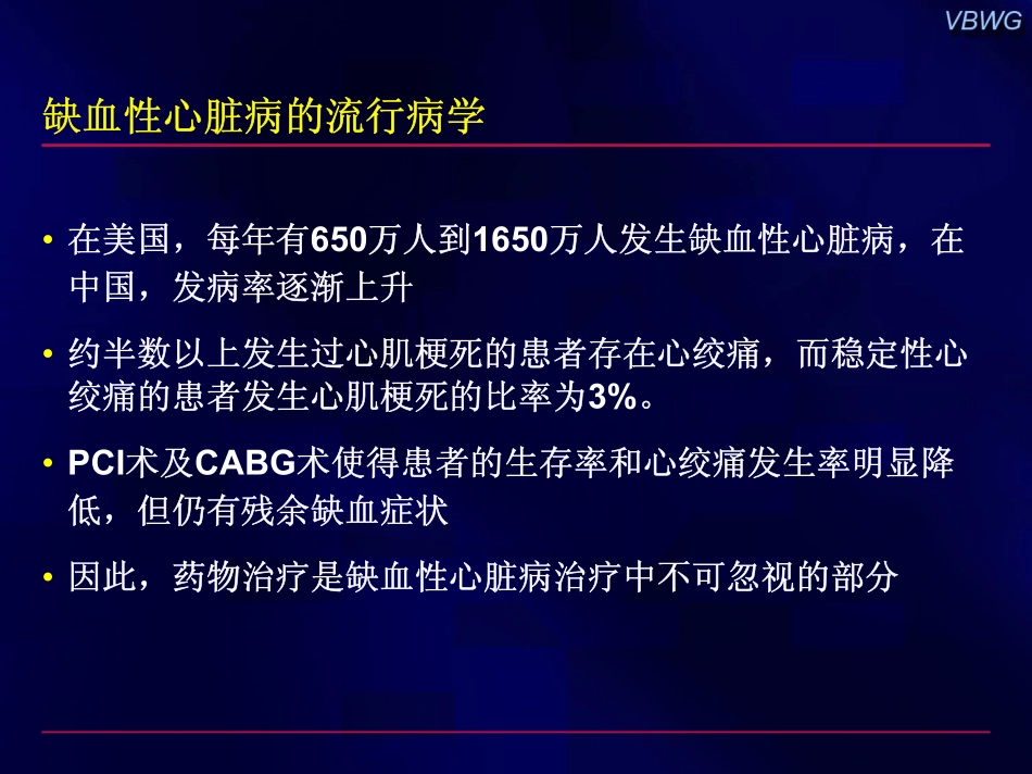 稳定性心绞痛的药物治疗_第2页