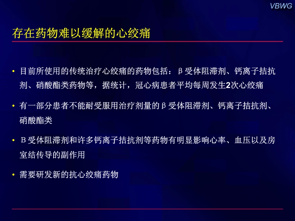 稳定性心绞痛的药物治疗_第3页