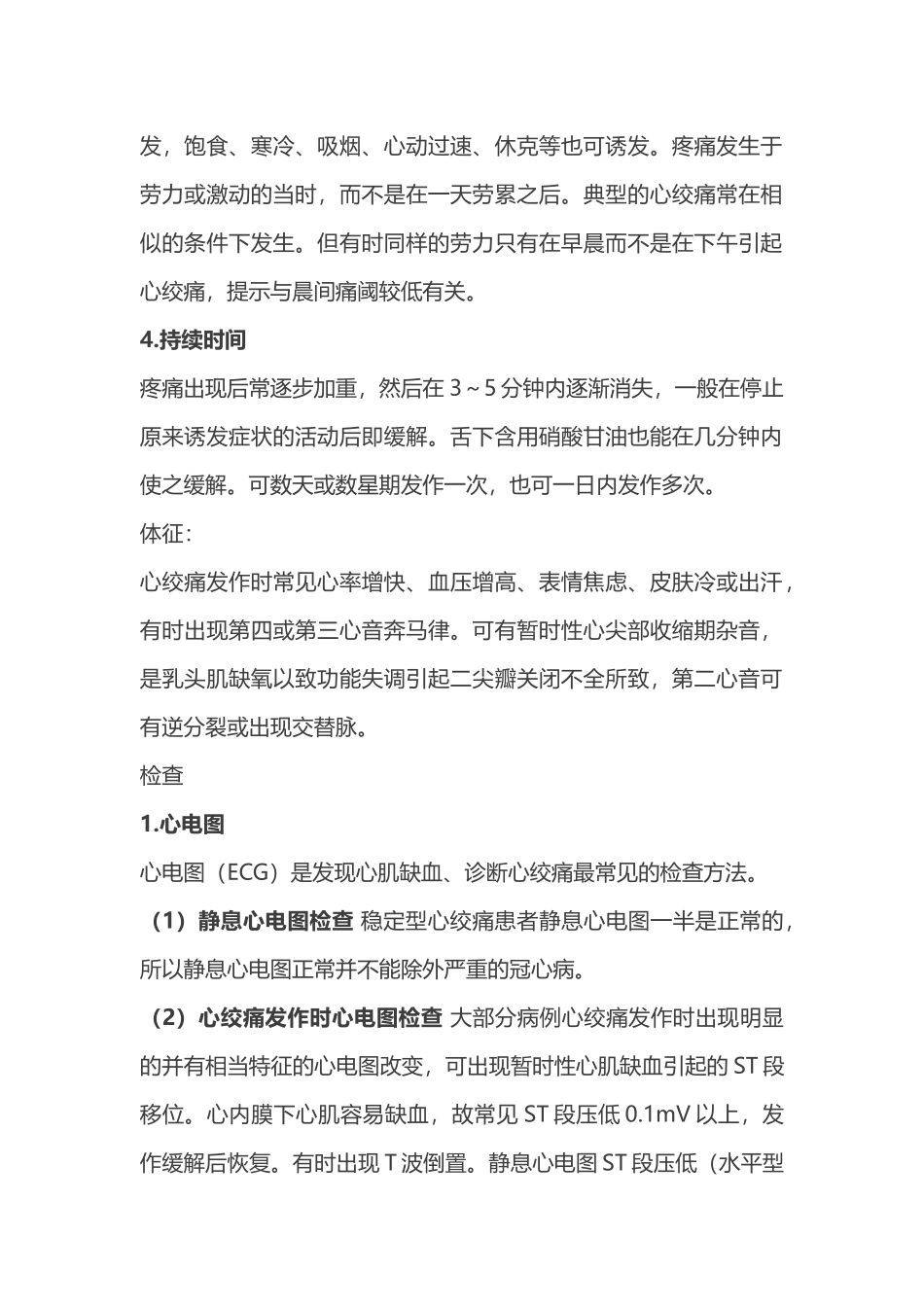 稳定性心绞痛_第2页