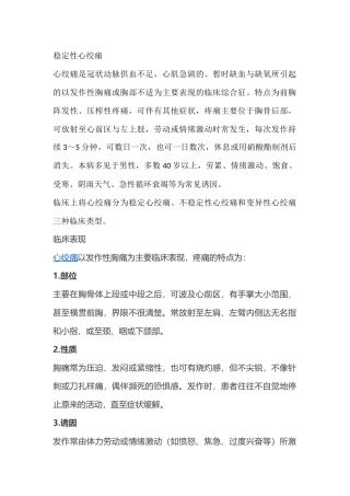 稳定性心绞痛