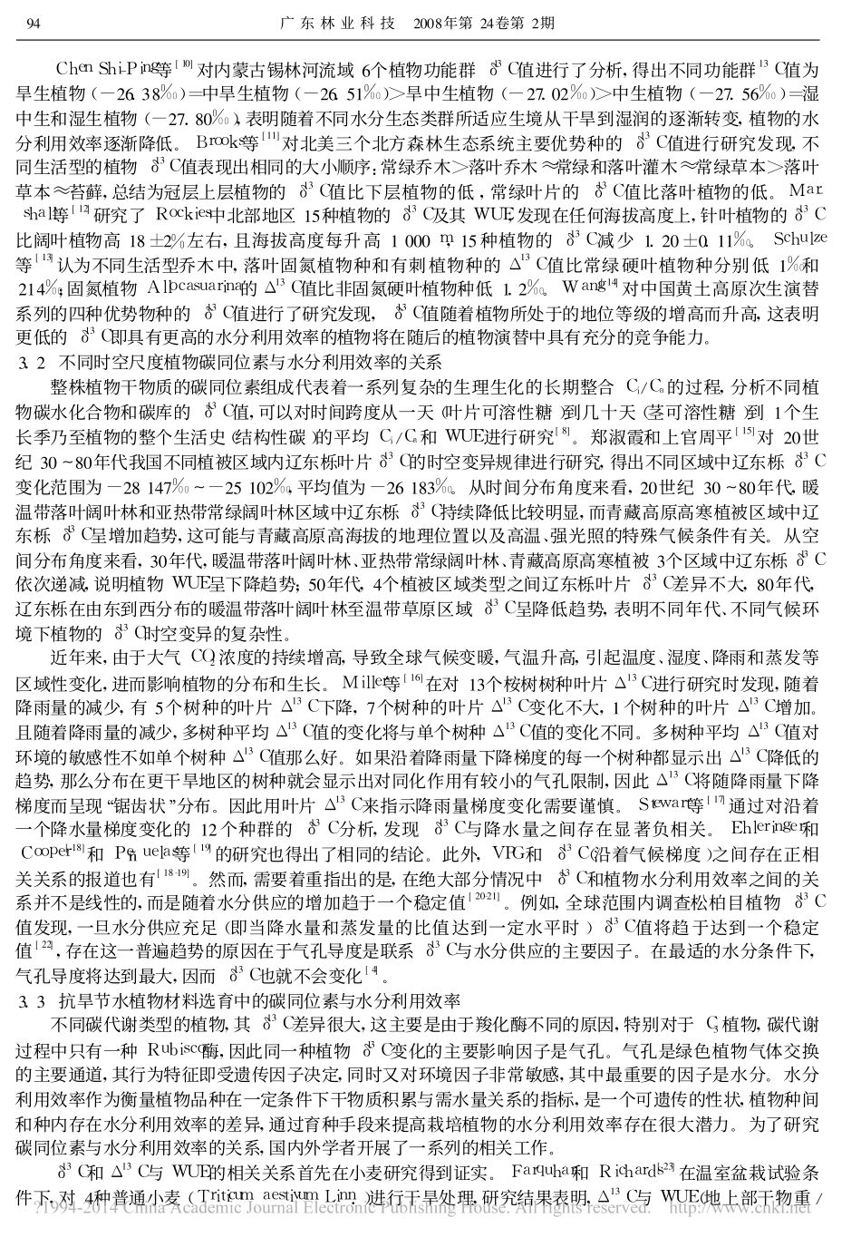 稳定性碳同位素对植物水分利用效率的指示作用_钟兰芳_第3页