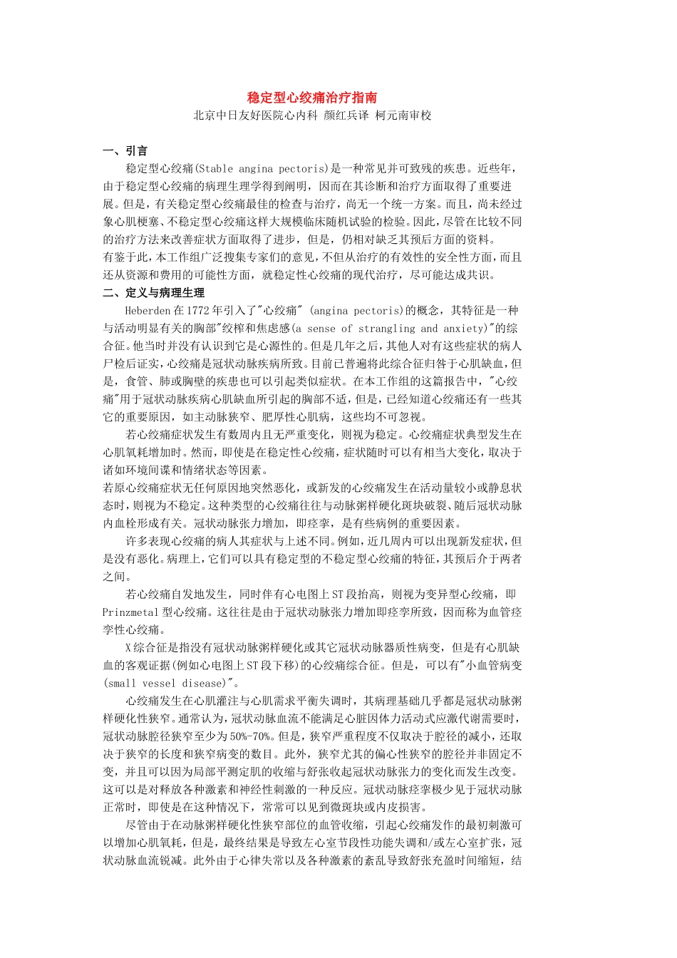 稳定型心绞痛治疗指南_第1页