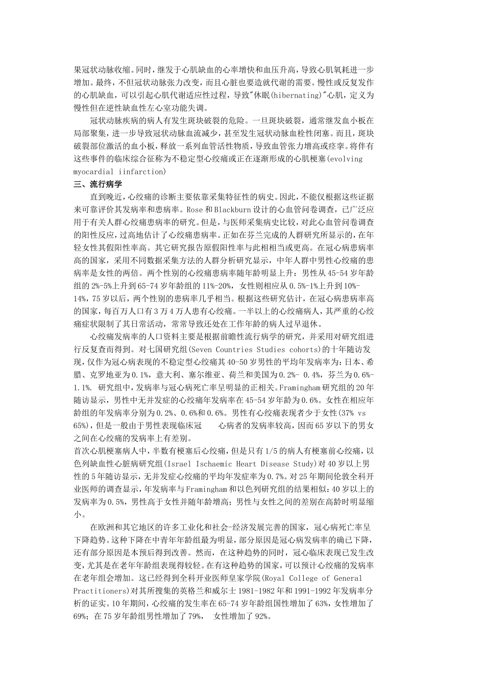 稳定型心绞痛治疗指南_第2页