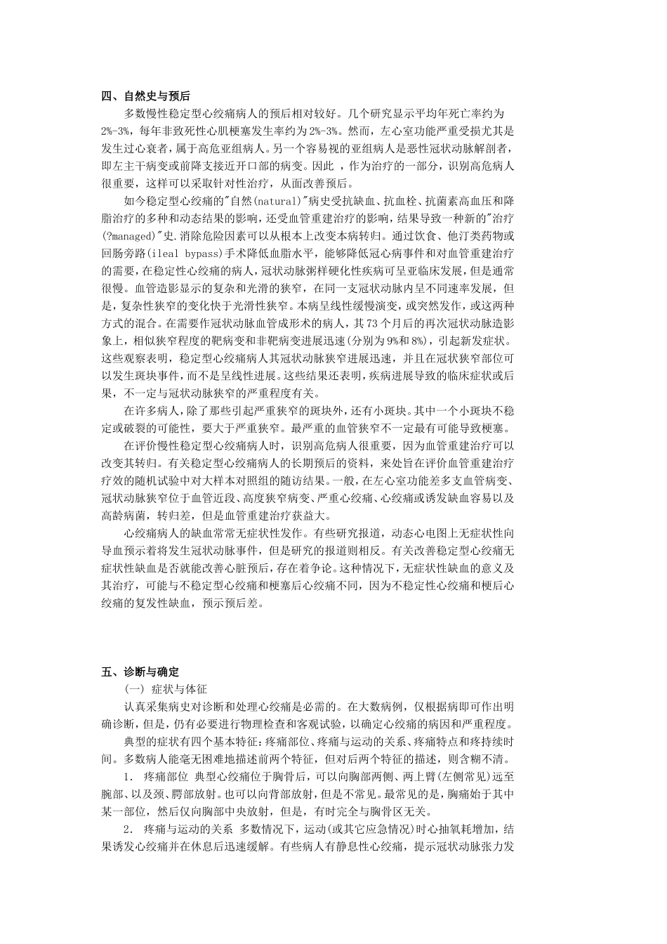 稳定型心绞痛治疗指南_第3页