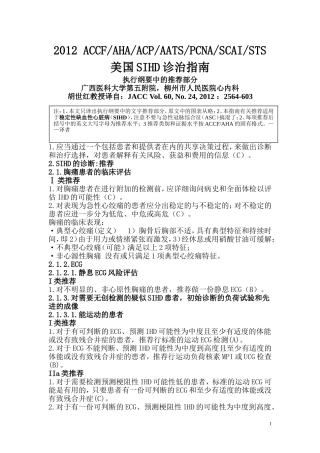 稳定型缺血性心脏病诊治疗指南(中文版译文)