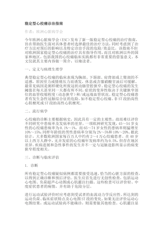 稳定型心绞痛诊治指南