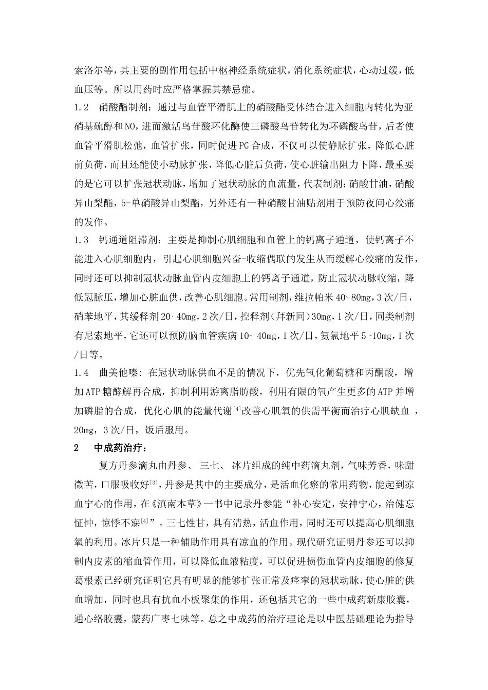 稳定型心绞痛的药物治疗进展_第2页