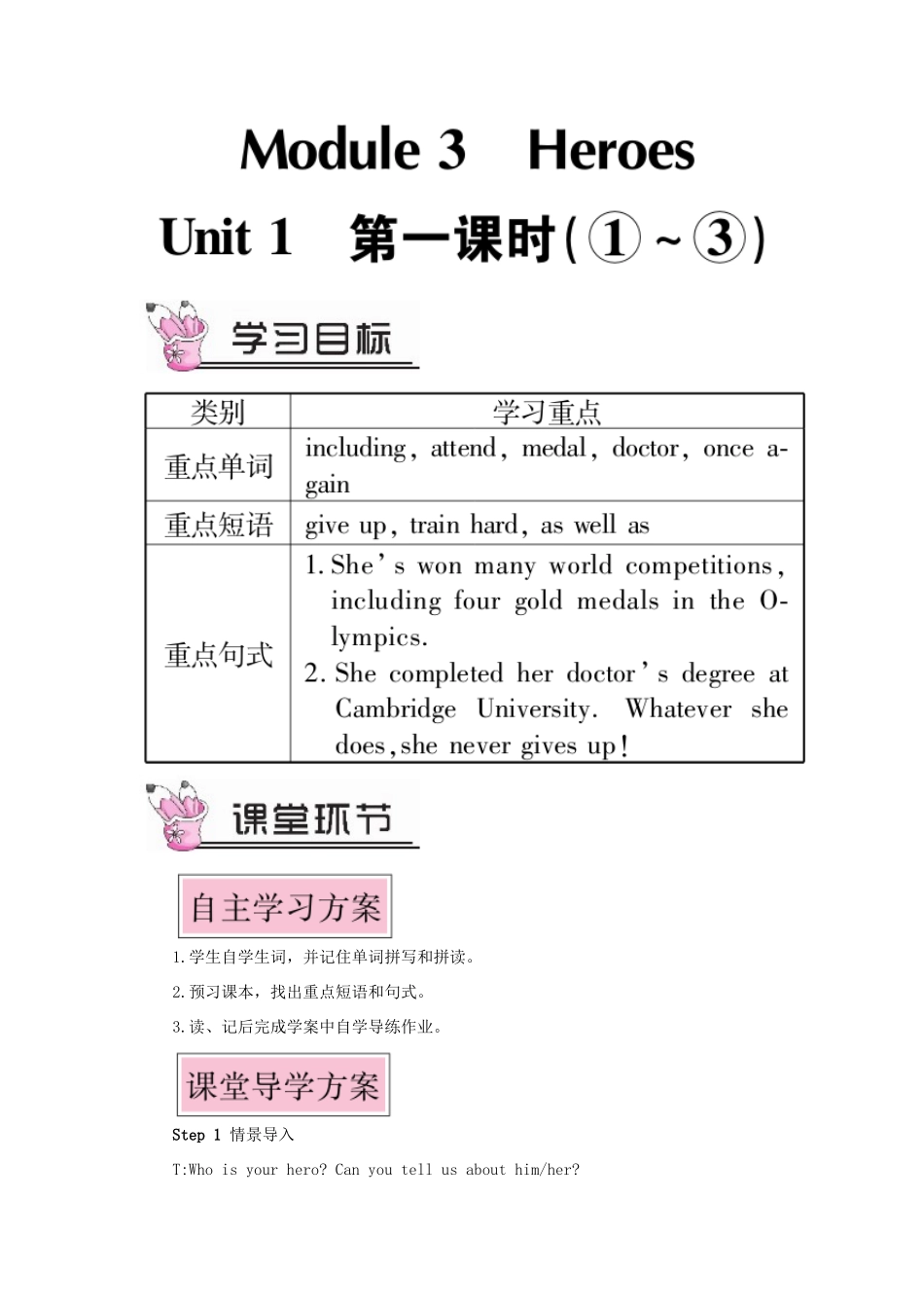 九年级英语上册 Module 3 Heroes Unit 1 She trained hard so she became a great player later第一课时教案（新版）外研版-（新版）外研版初中九年级上册英语教案_第1页