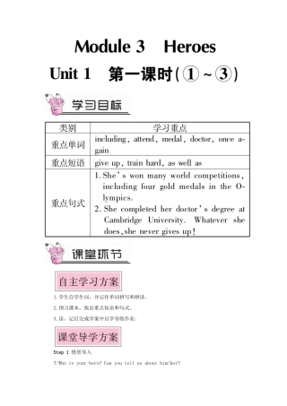 九年级英语上册 Module 3 Heroes Unit 1 She trained hard so she became a great player later第一课时教案（新版）外研版-（新版）外研版初中九年级上册英语教案