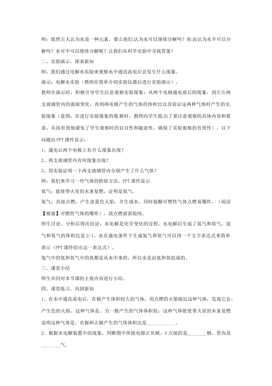 七年级科学下册 1.5 水的组成教学设计 （新版）华东师大版-（新版）华东师大版初中七年级下册自然科学教案_第2页