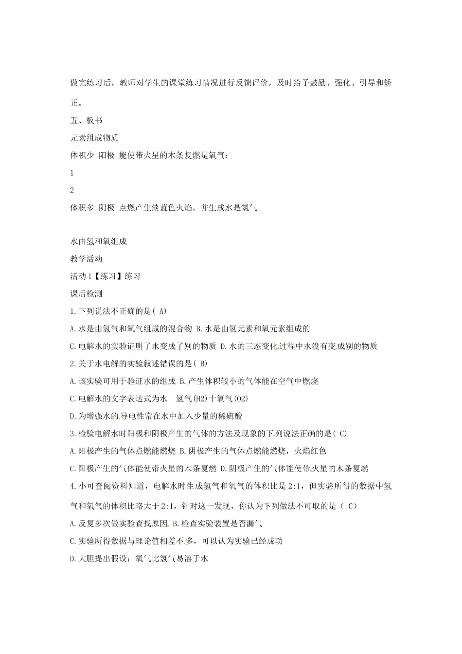 七年级科学下册 1.5 水的组成教学设计 （新版）华东师大版-（新版）华东师大版初中七年级下册自然科学教案_第3页