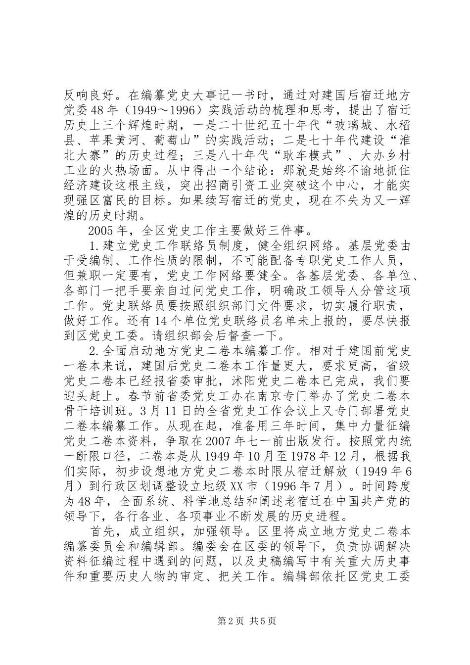 在全区党史年鉴业务培训工作会议上的讲话发言_第2页