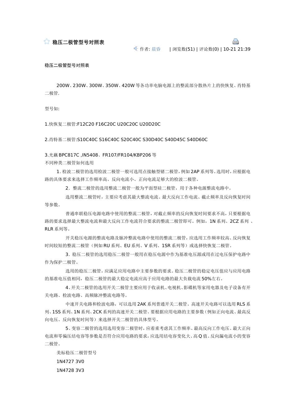 稳压管型号对照表_第1页