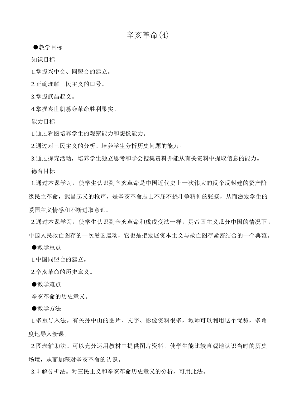 八年级历史人教版辛亥革命(4)_第1页