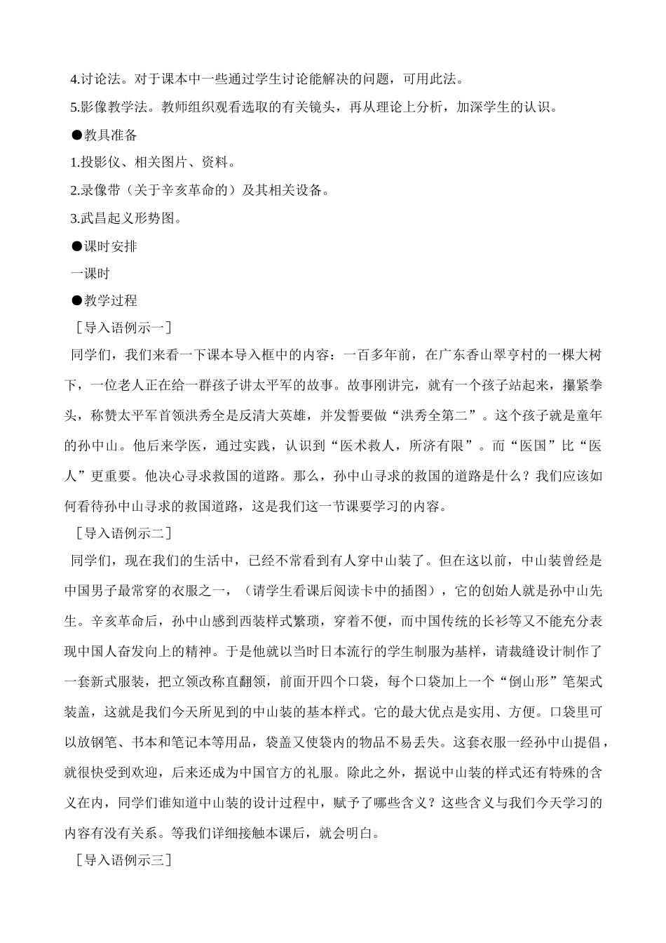 八年级历史人教版辛亥革命(4)_第2页