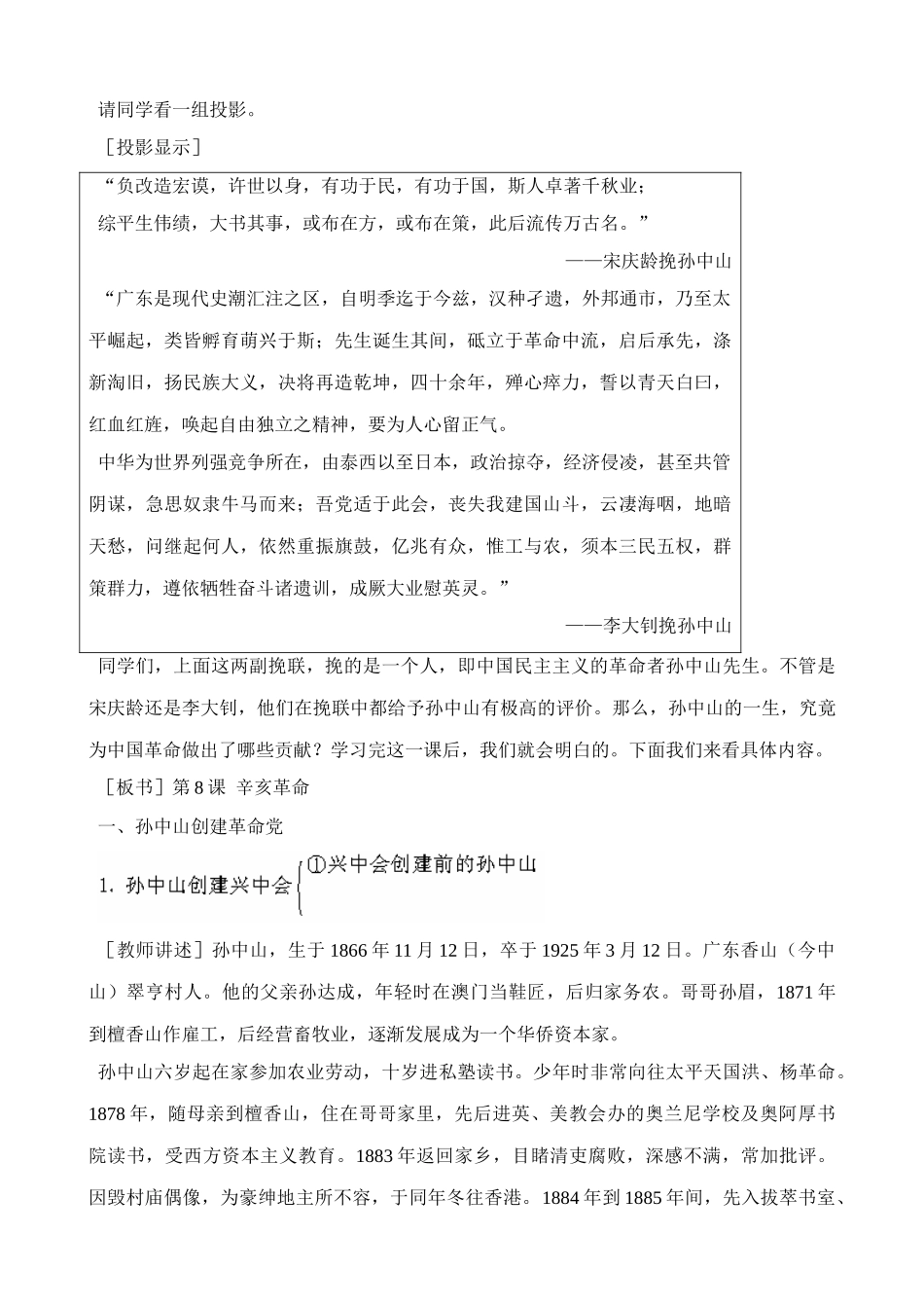 八年级历史人教版辛亥革命(4)_第3页