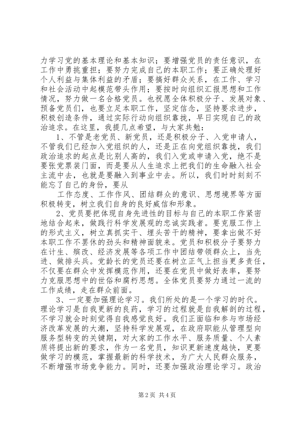 七一党员大会上的讲话发言_第2页
