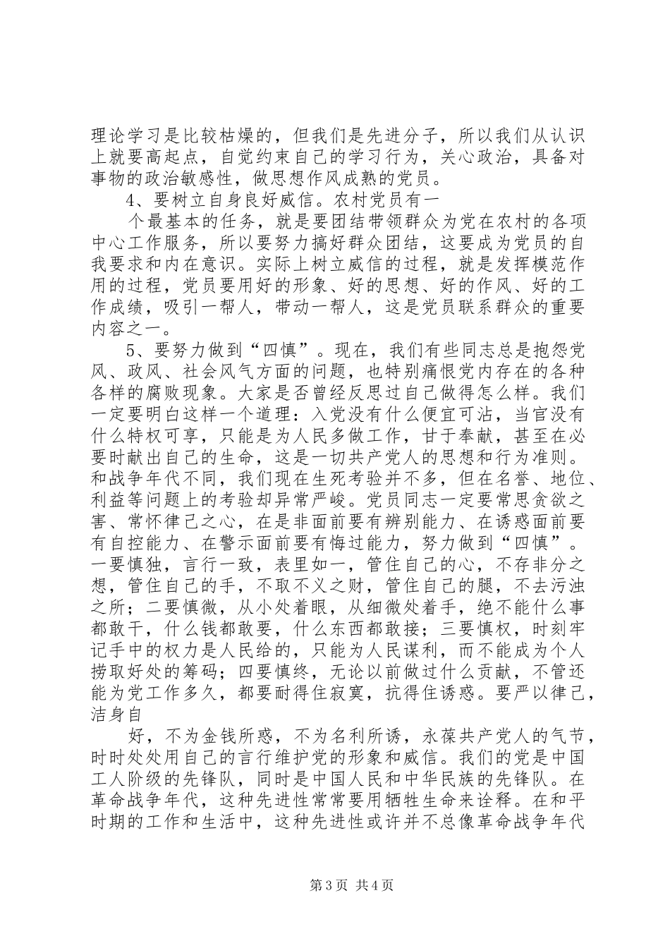 七一党员大会上的讲话发言_第3页