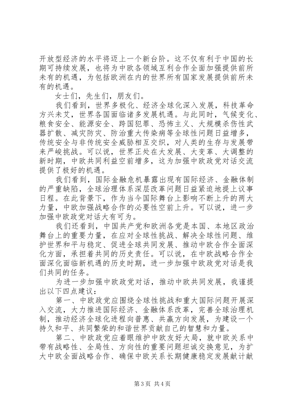 论坛开幕式上的讲话发言_第3页