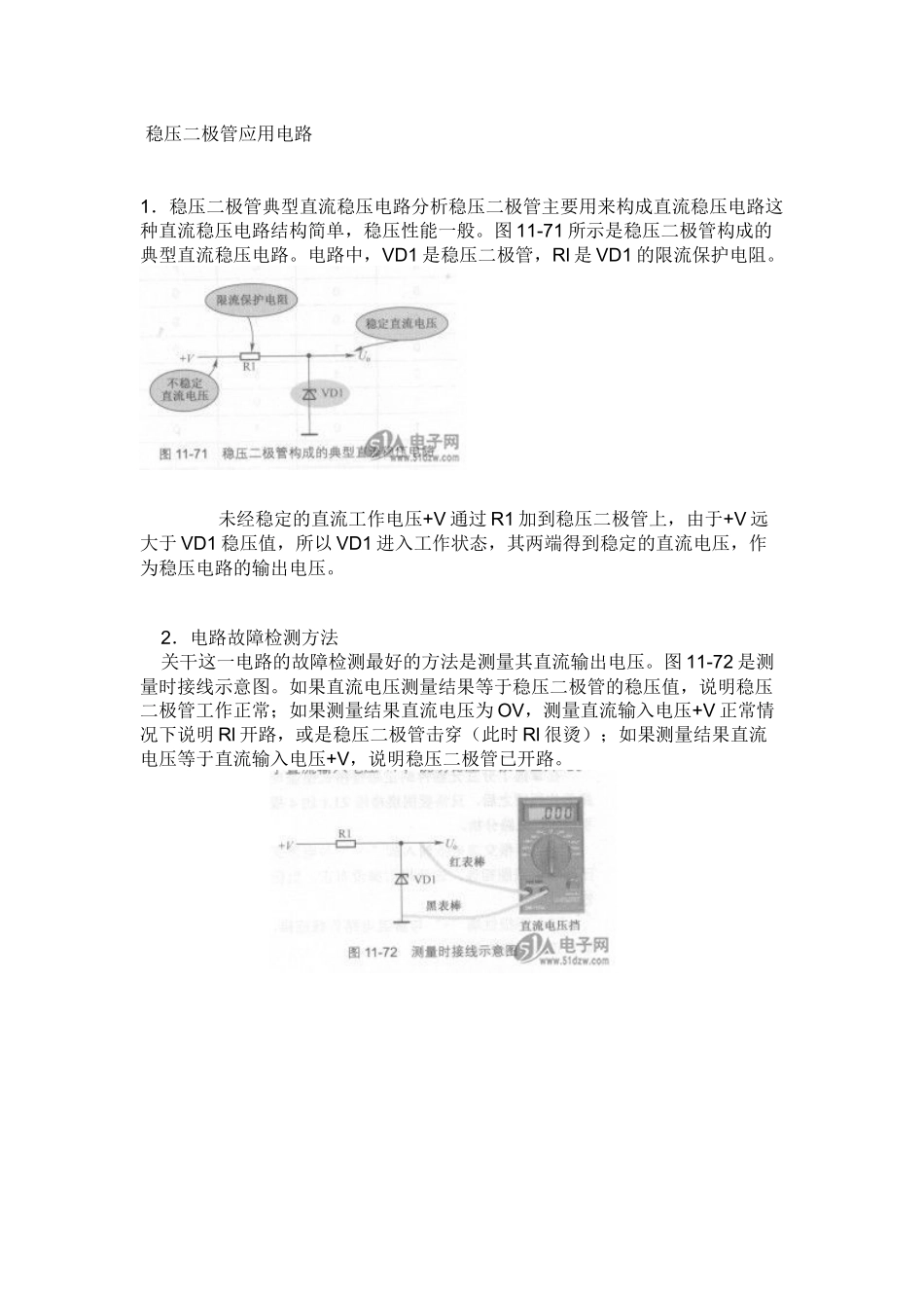 稳压二极管应用电路_第1页