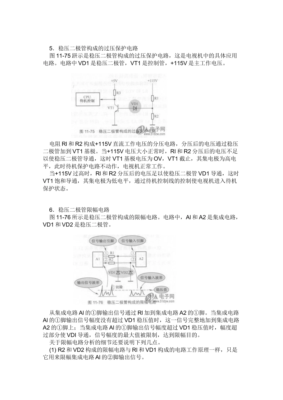 稳压二极管应用电路_第3页