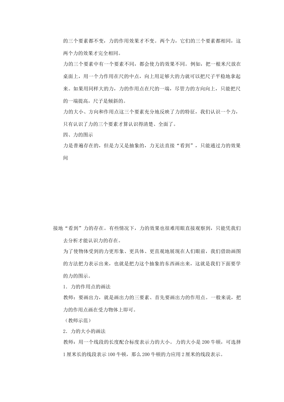 七年级科学下册 第2章第4节 力的图示教案 浙教版_第2页
