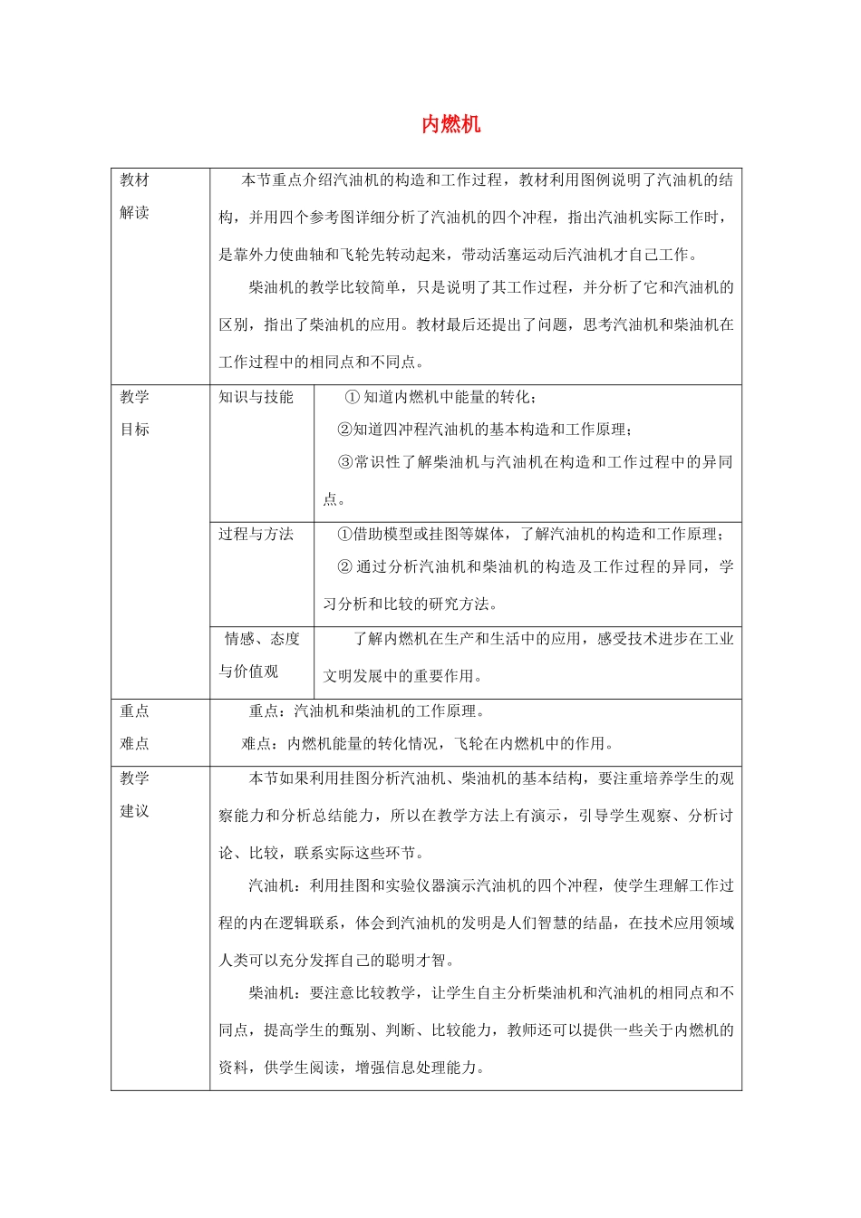 九年级物理上册 2.2内燃机教案 （新版）教科版-（新版）教科版初中九年级上册物理教案_第1页