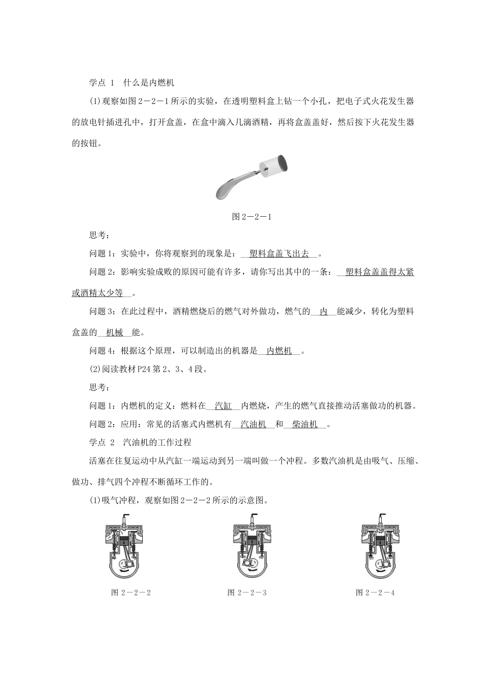 九年级物理上册 2.2内燃机教案 （新版）教科版-（新版）教科版初中九年级上册物理教案_第2页