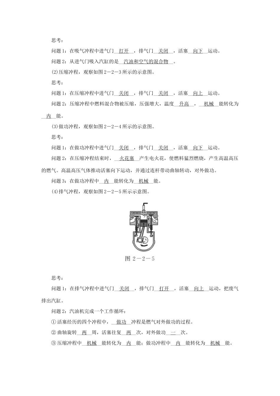 九年级物理上册 2.2内燃机教案 （新版）教科版-（新版）教科版初中九年级上册物理教案_第3页