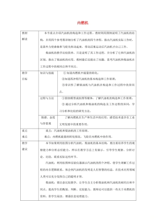 九年级物理上册 2.2内燃机教案 （新版）教科版-（新版）教科版初中九年级上册物理教案