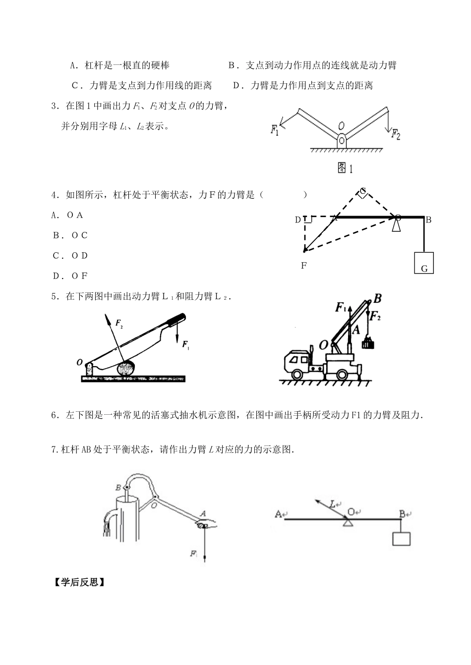 九年级物理 第十一章 简单机械和功一、杠杆（第1课时）讲学稿 苏科版_第2页