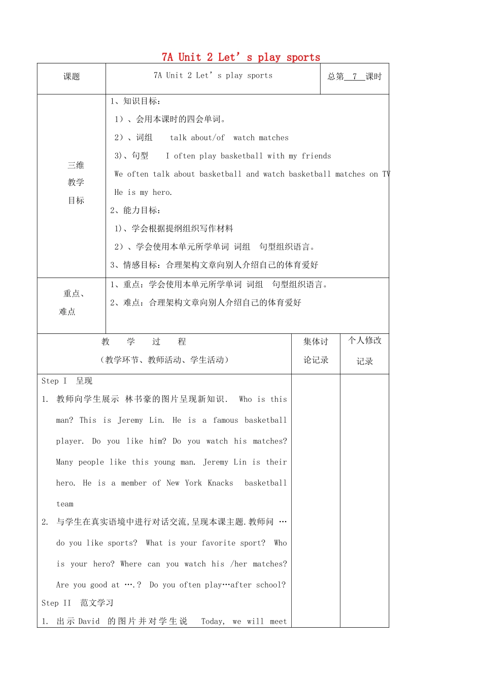 七年级英语上册 7A Unit 2 Let’s play sports（第7课时）教案 （新版）牛津版_第1页