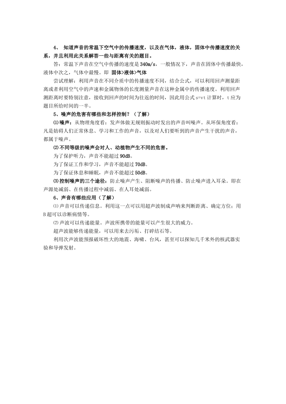 八年级物理上册 第四章 第一节 声音的产生与传播教案1 （新版）北师大版_第2页