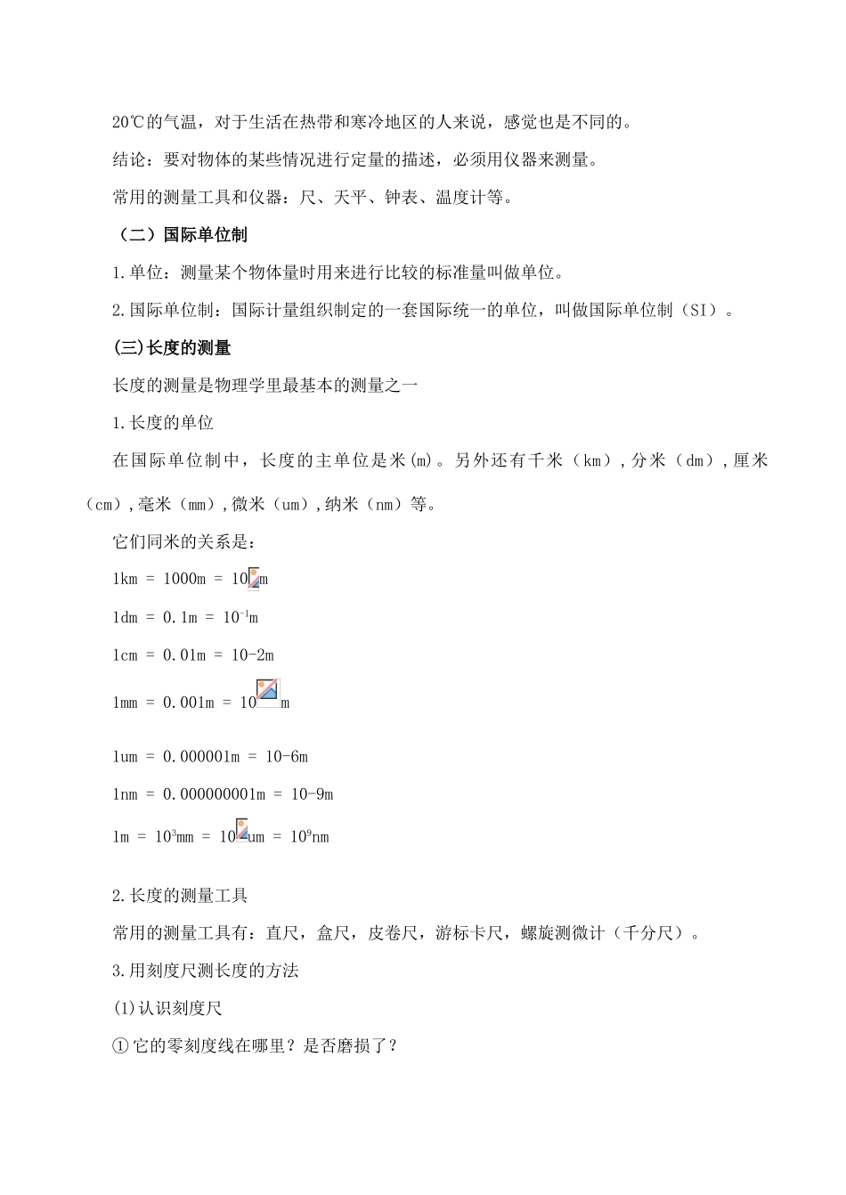 九年级物理长度、时间及其测量 2新人教版_第2页