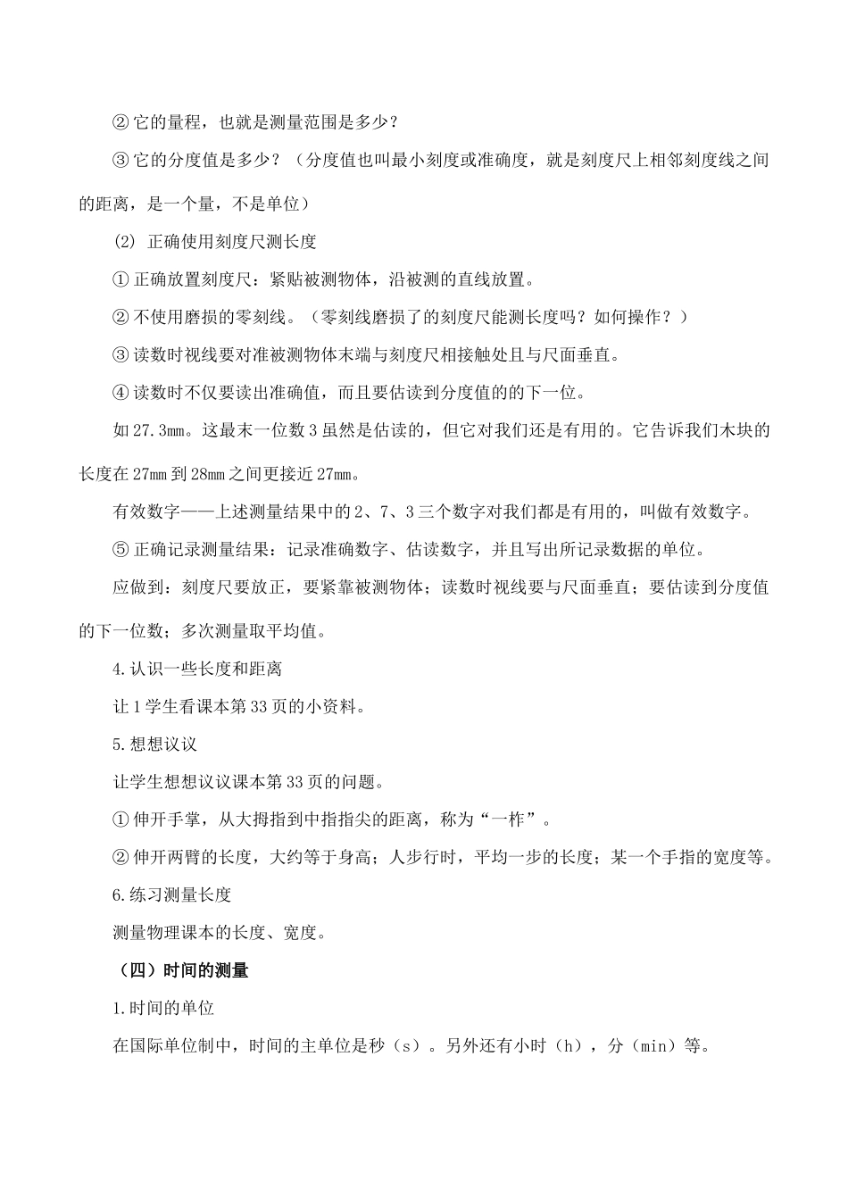 九年级物理长度、时间及其测量 2新人教版_第3页