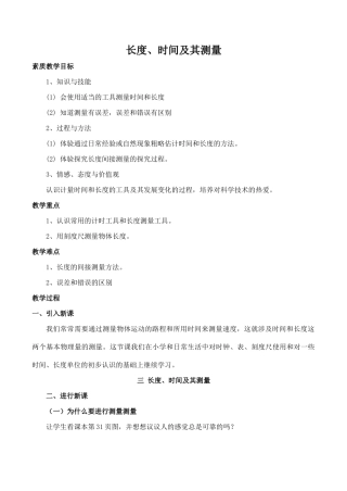 九年级物理长度、时间及其测量 2新人教版
