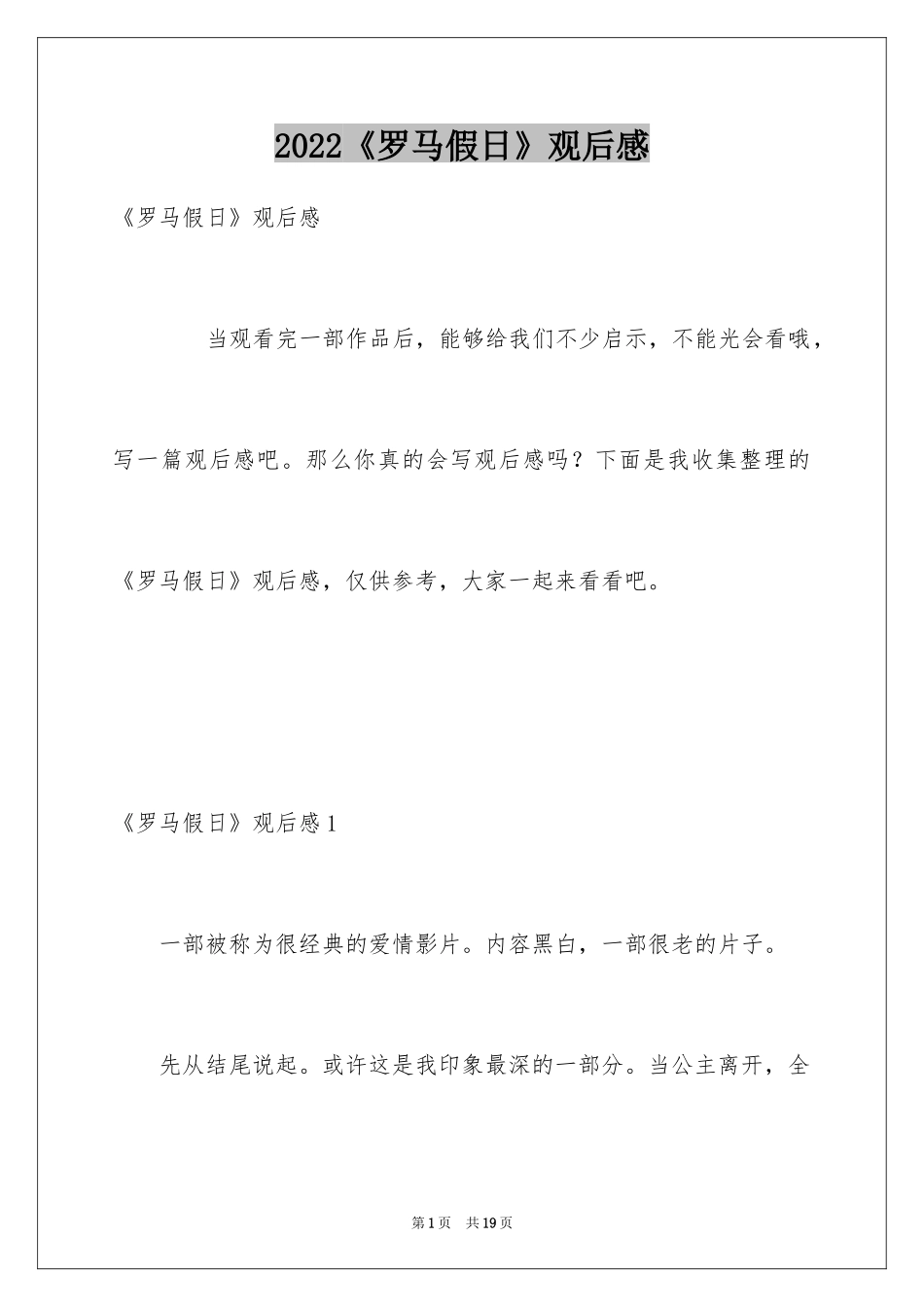 2024《罗马假日》观后感_1_第1页