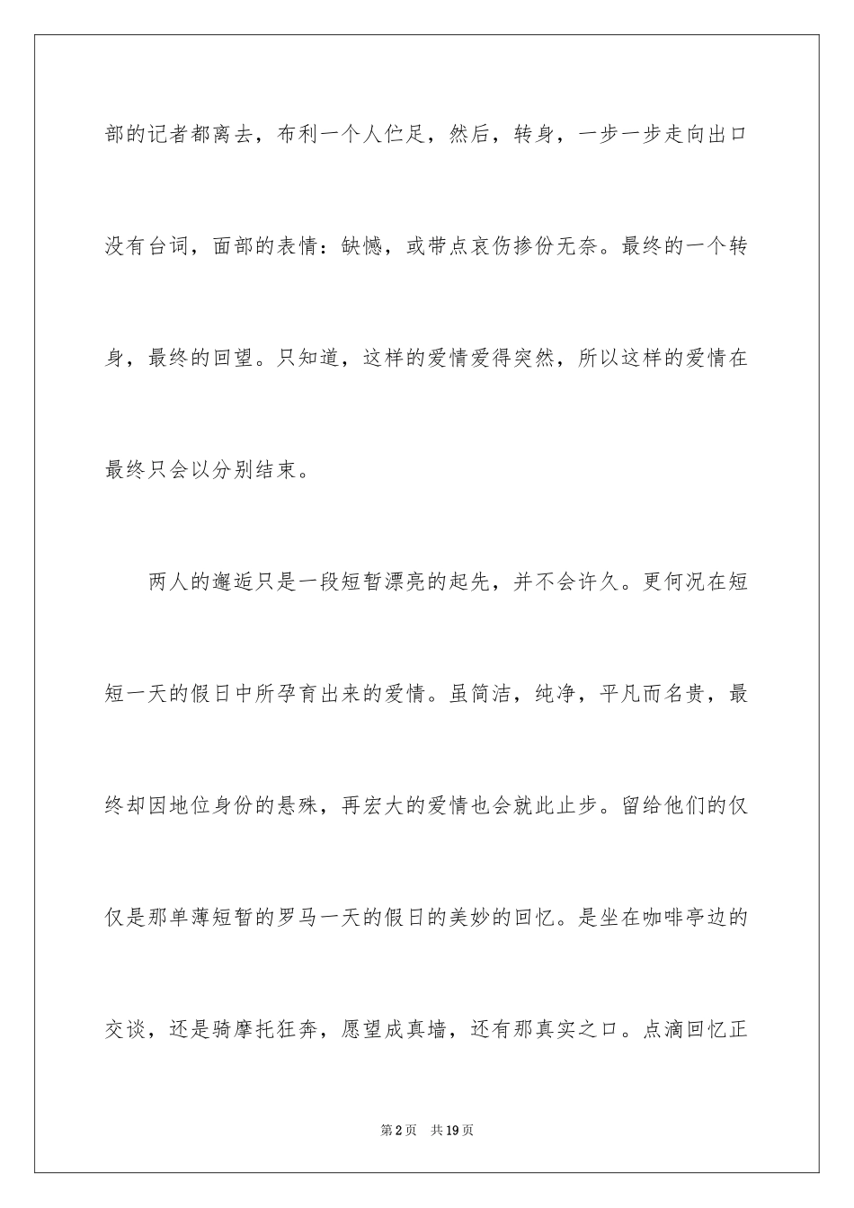 2024《罗马假日》观后感_1_第2页