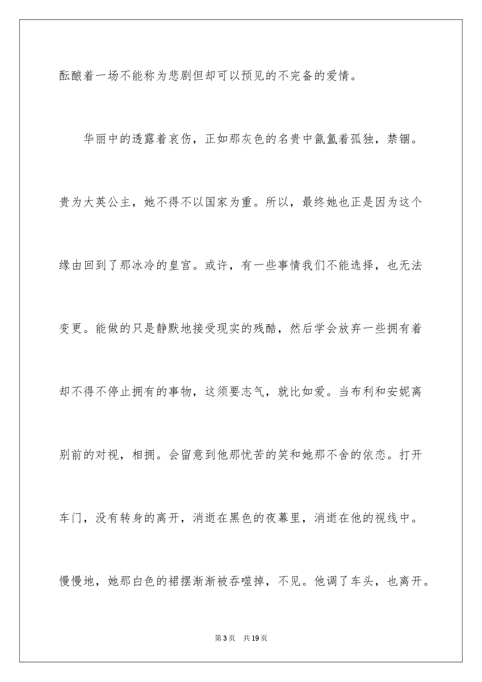 2024《罗马假日》观后感_1_第3页