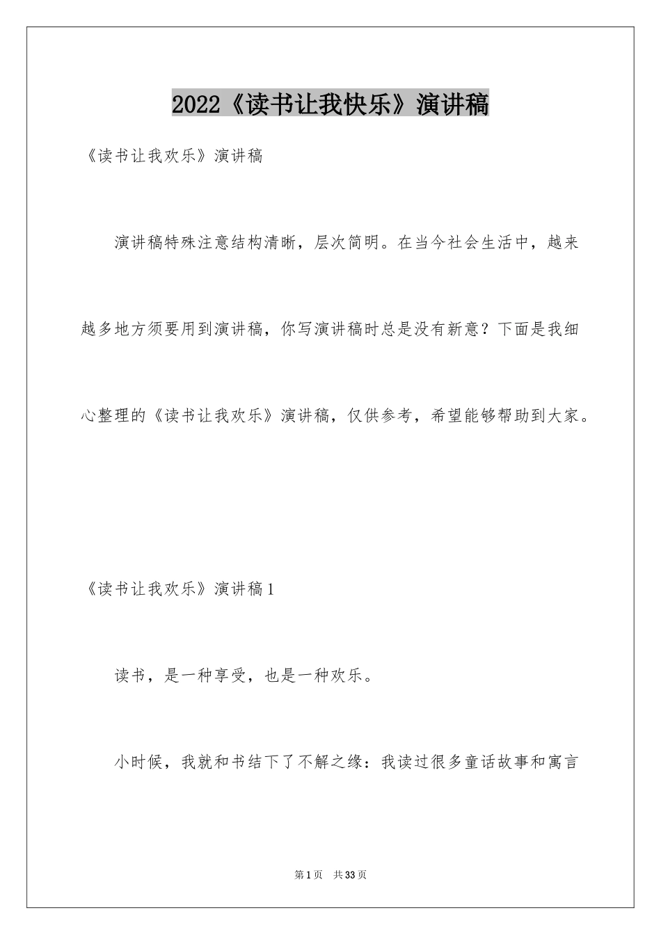 2024《读书让我快乐》演讲稿_第1页