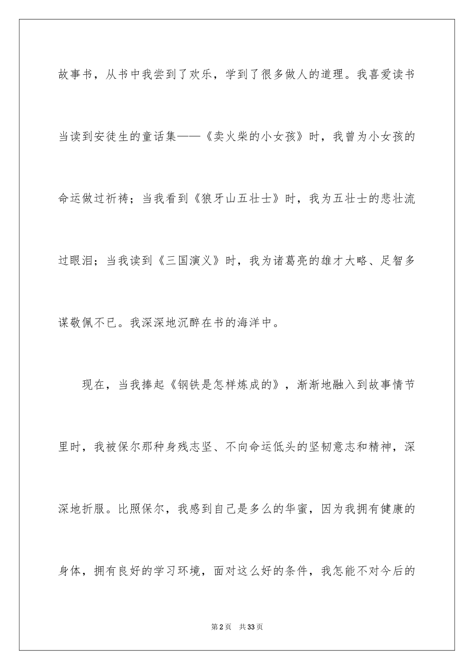 2024《读书让我快乐》演讲稿_第2页