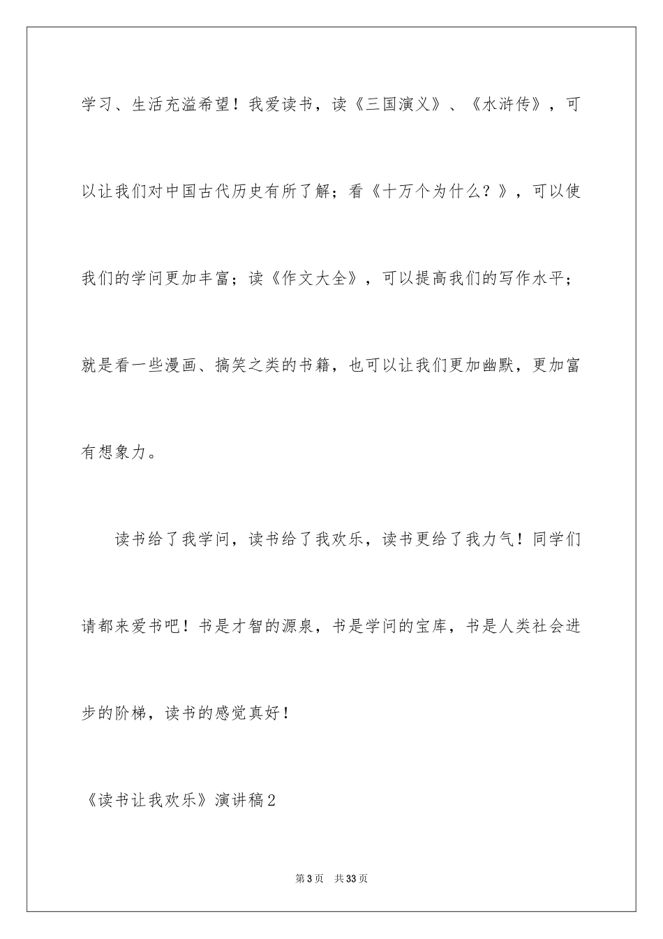 2024《读书让我快乐》演讲稿_第3页