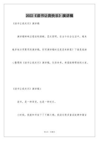 2024《读书让我快乐》演讲稿