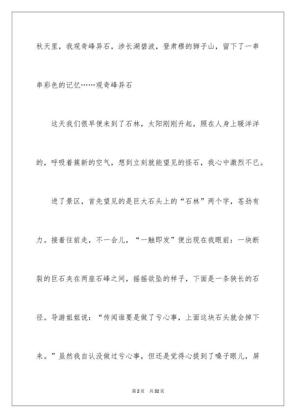 2024初中周记的作文_26_第2页