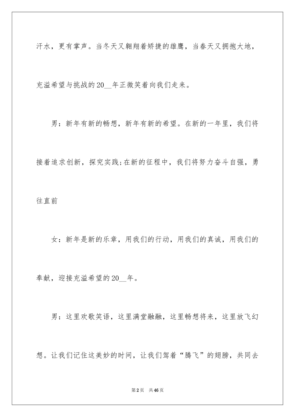 2024元旦结束语主持词_1_第2页