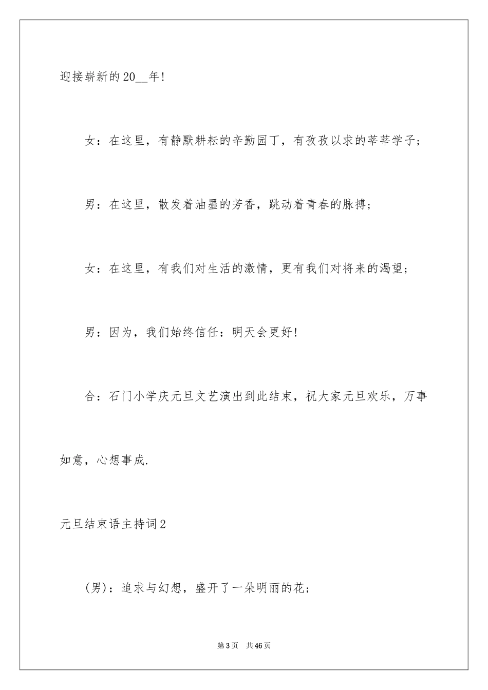 2024元旦结束语主持词_1_第3页